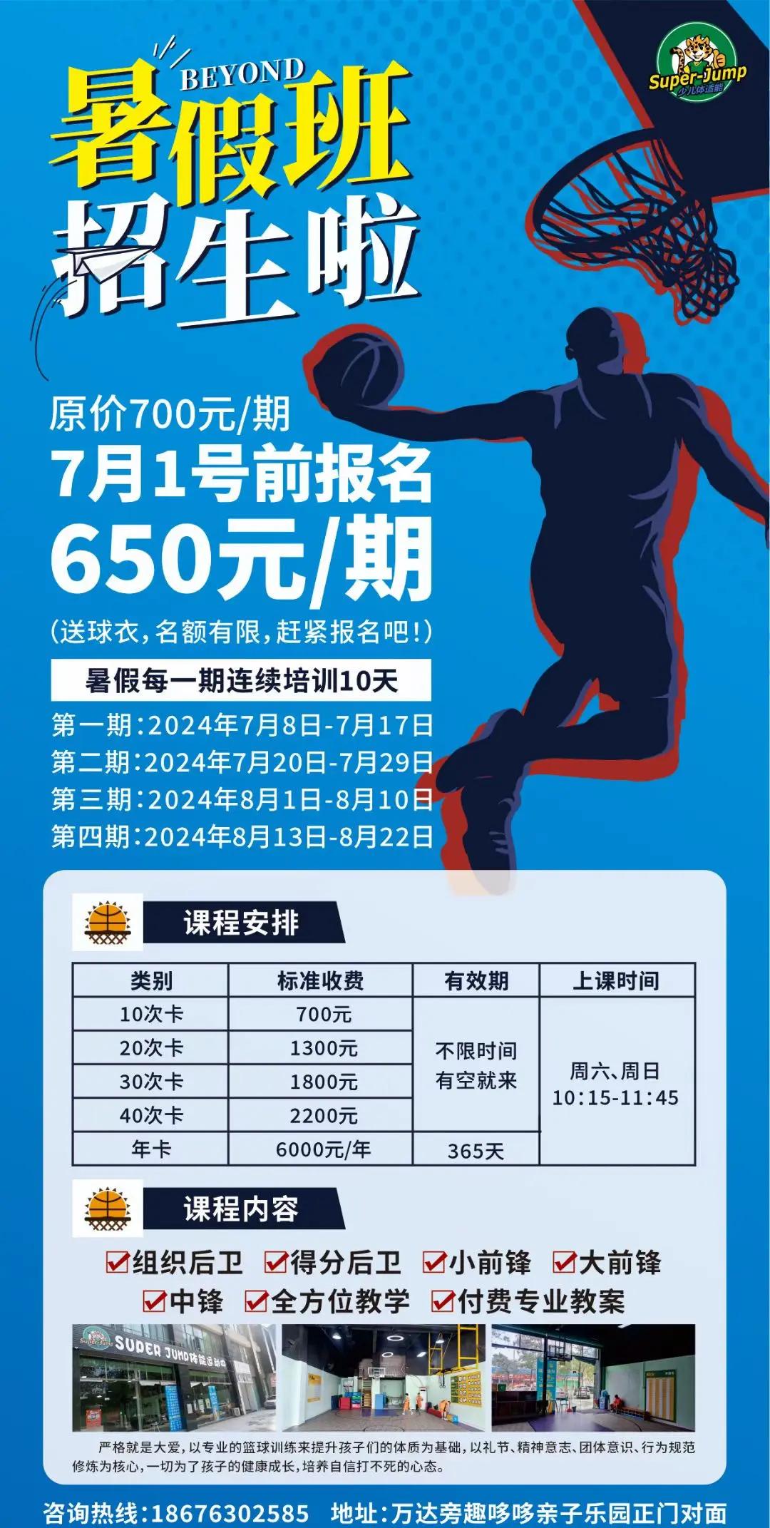 通过在线课程提升篮球训练水平